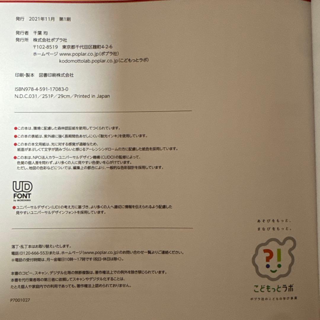 【セット】総合百科事典 ポプラディア 第三版 全18巻