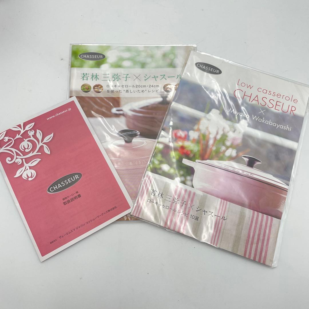 未使用　CHASSEUR ローキャセロール 両手鍋 ローズピンク　20cm