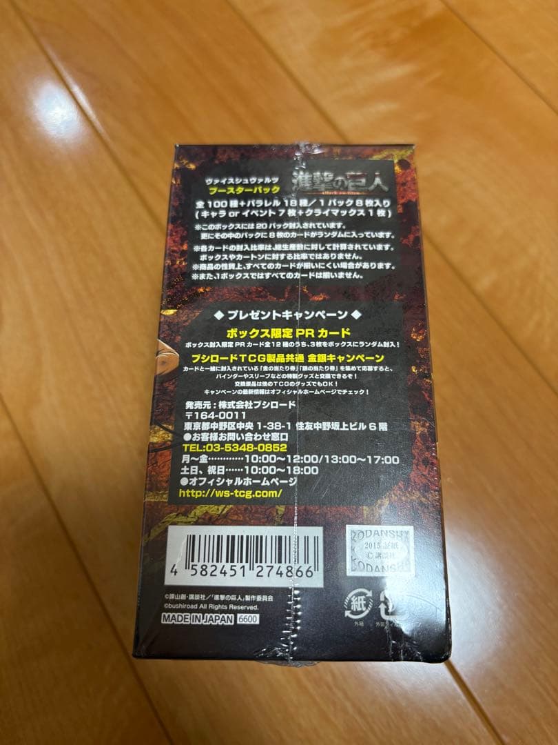 【未開封box】進撃の巨人 ヴァイスシュヴァルツ