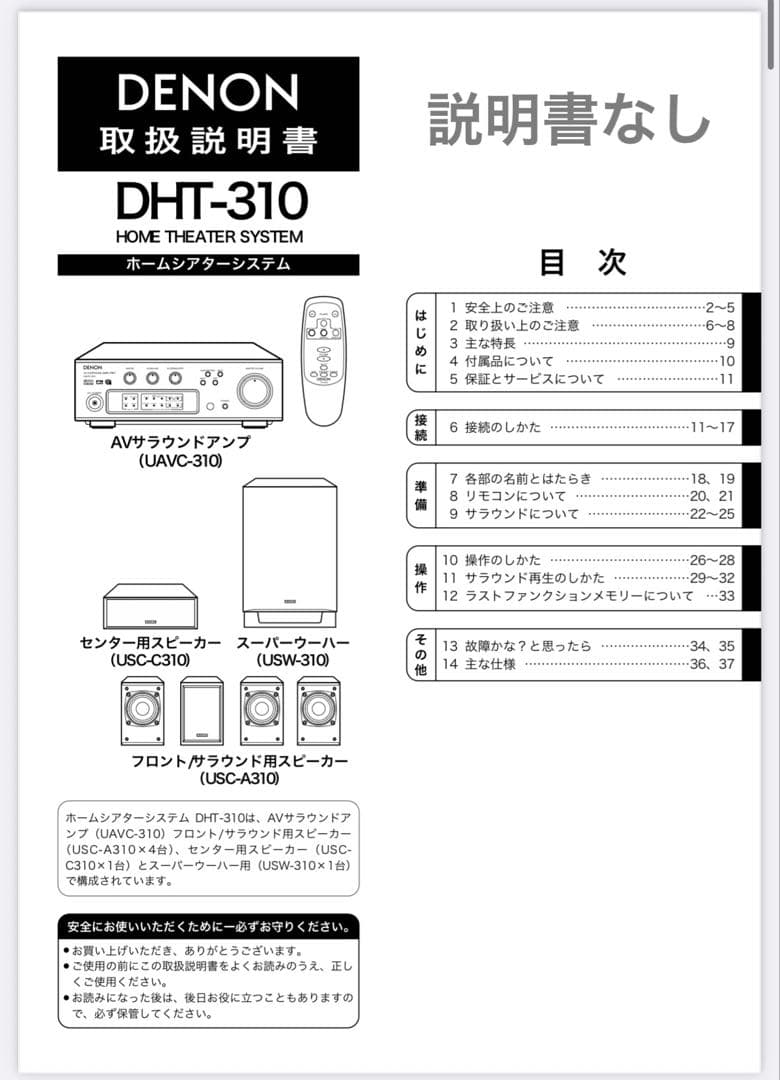 DENON ホームシアターシステム