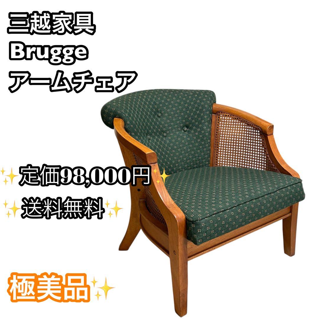 【極美品】三越ブルージュ 木製 花柄 アームチェア 椅子　 高級