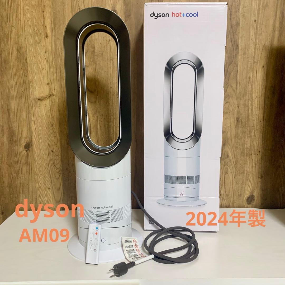 【2024年製】Dyson hot+cool AM09 ダイソン ホット＆クール