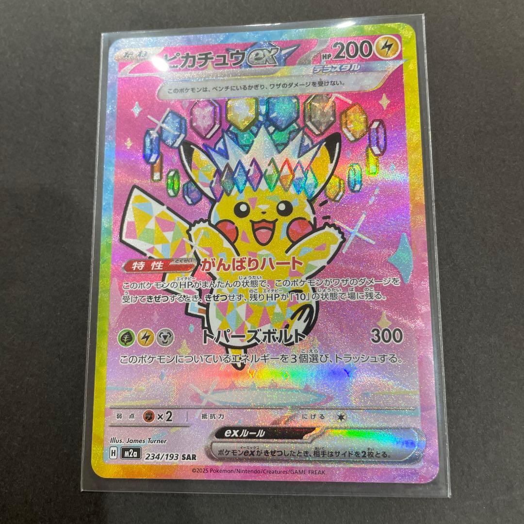 ピカチュウEX SAR 234/193 MEGAドリームex