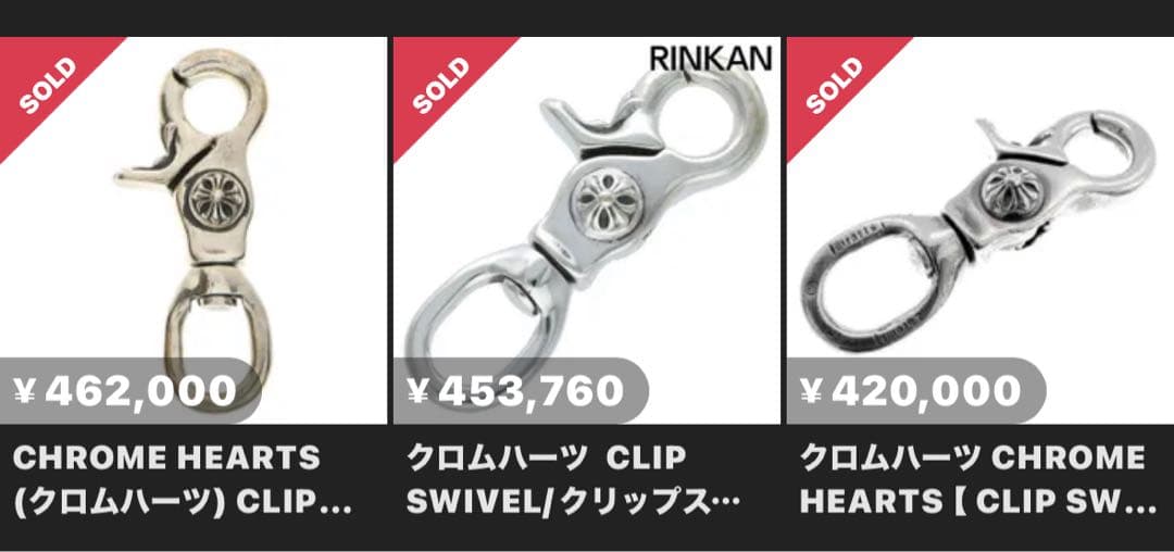 Chrome Hearts クリップスイベル