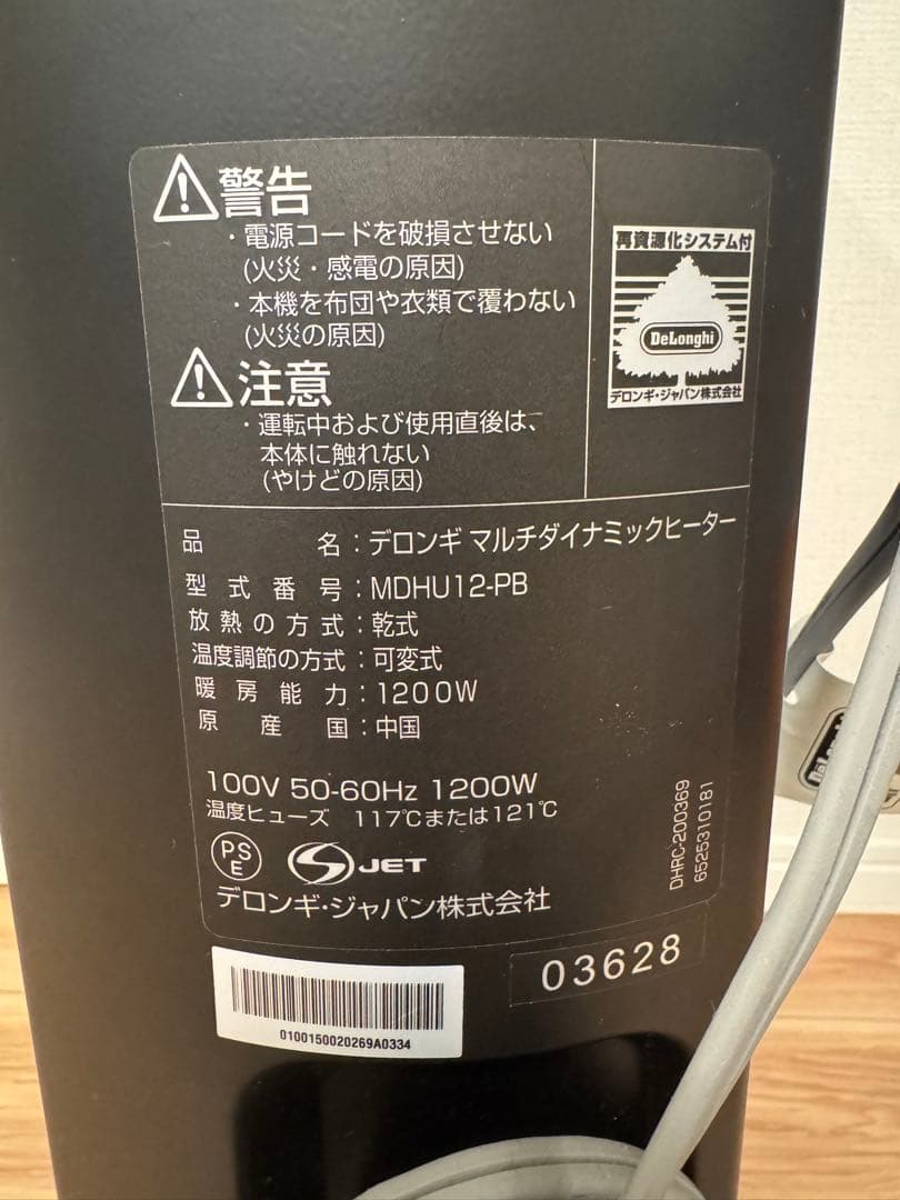 【デロンギ】 マルチダイナミックヒーター黒MDHU12-PB　[8-10畳]