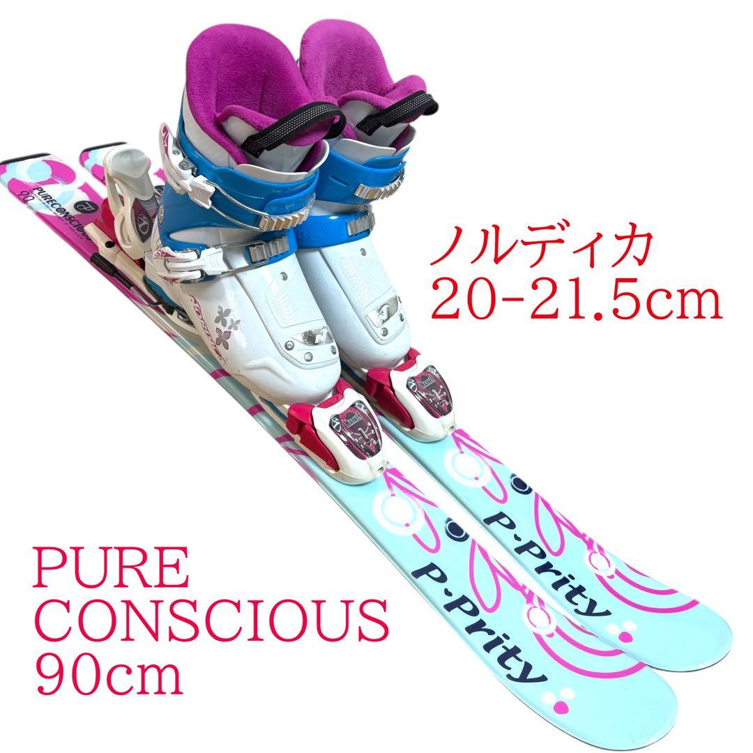 ジュニアスキーセット　PURECONSCIOUS 90cm 20-21.5cm