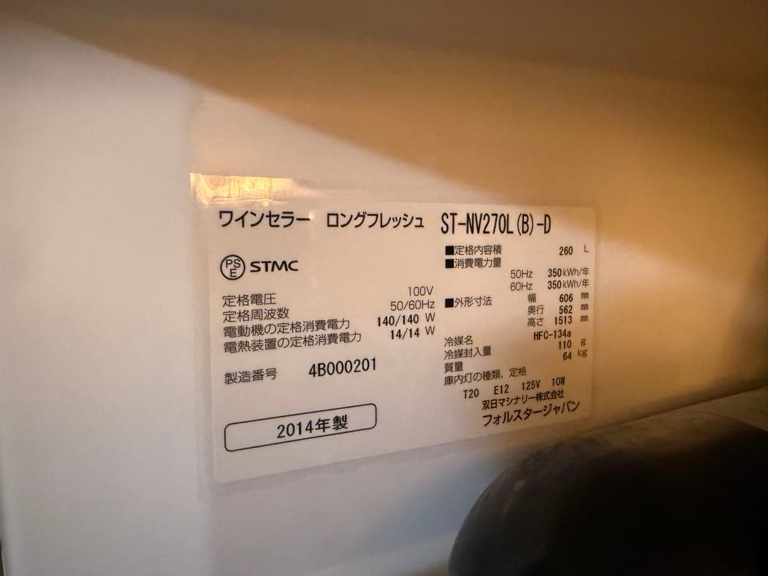 ワインセラー フォルスター　ロングフレッシュ　ST-NV270-L