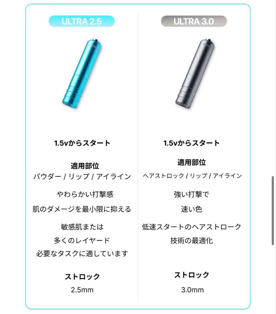 【ULTRA】 アートメイク タトゥー マシン 2.5