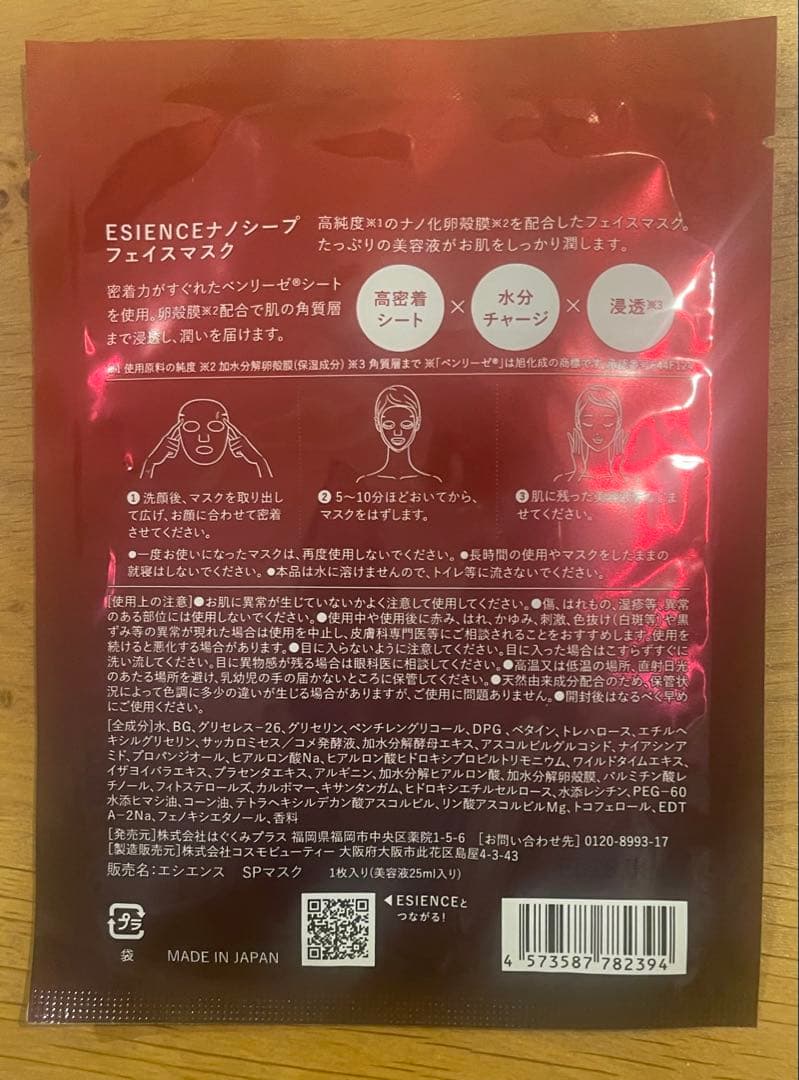 【ESIENCE 】エシエンス豪華5点セットナノシープセラムなど