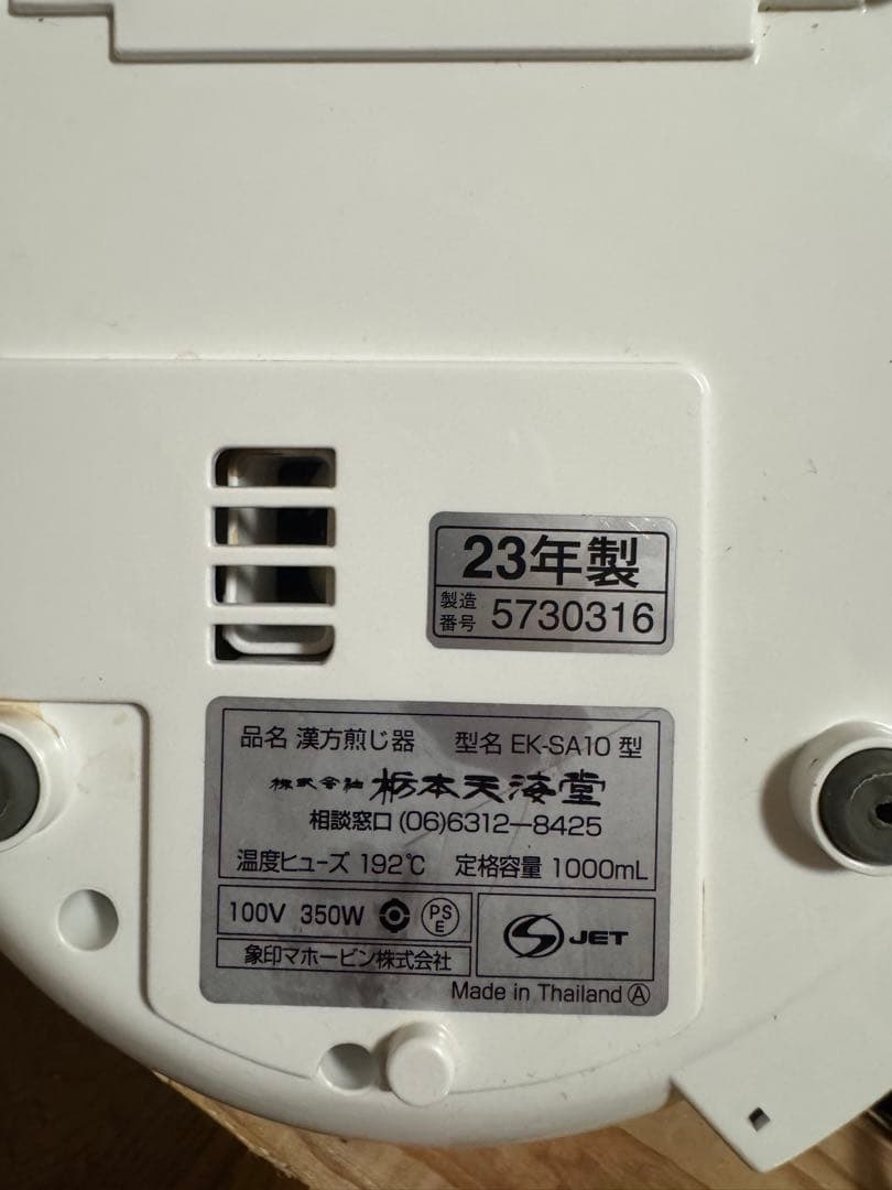 漢方煎じ器 文火楽々　とろびらんらん　EK-SA10-WB