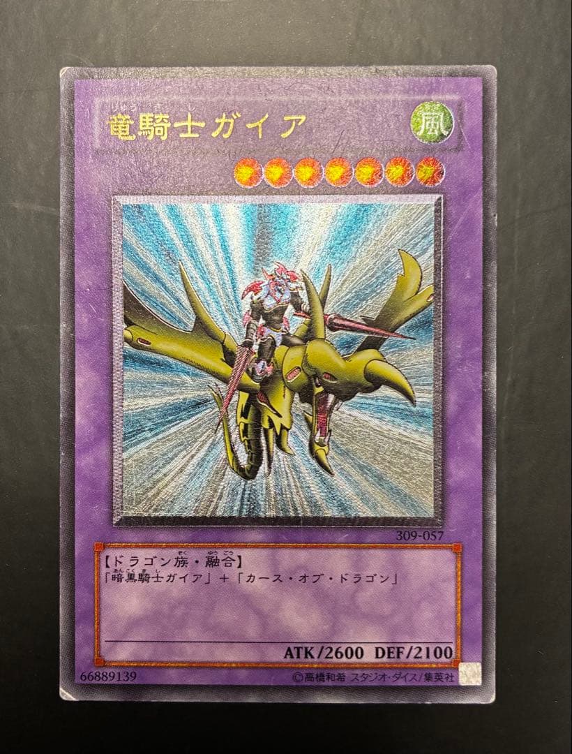 遊戯王 竜騎士ガイア 309-057 レリーフ アルティメットレア