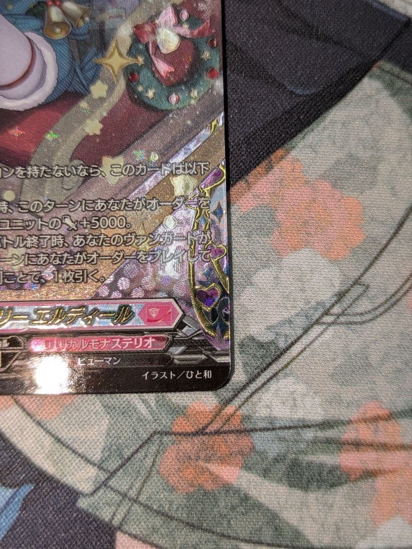 ヴァンガード　ジョイアンスデリバリー　エルディール　FFR