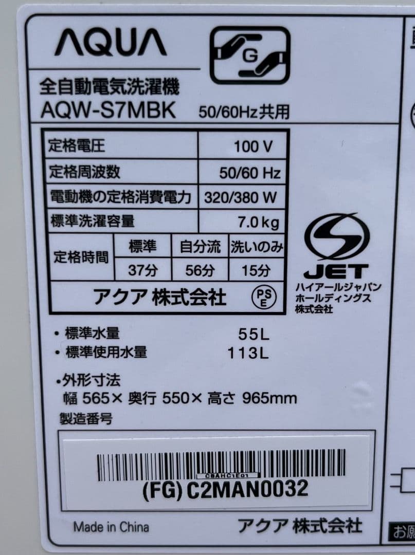 アクア洗濯機7kg 3Dアクティブ洗浄 風乾燥機能付き　2021年製