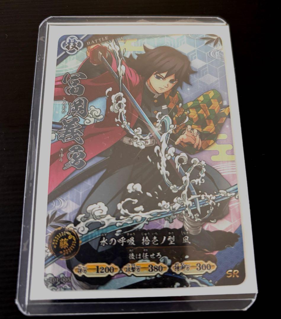 ロケテスト限定 SR 冨岡義勇 日輪バトルスラッシュ 鬼滅の刃 カード 新品