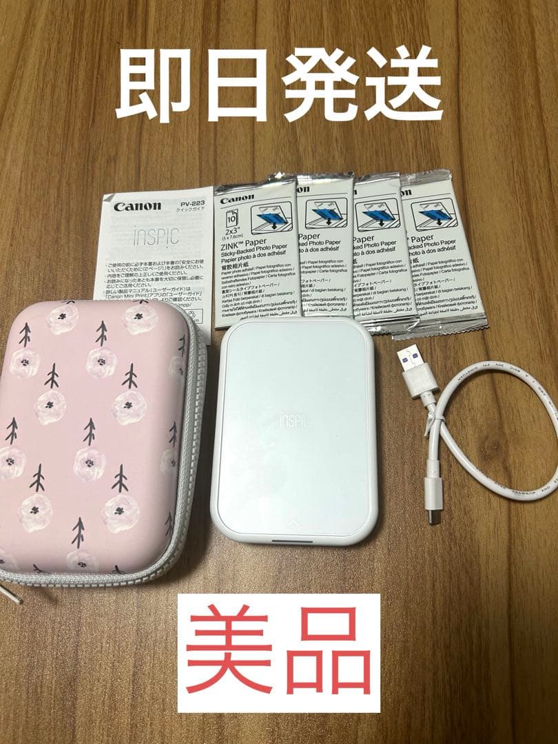 (美品) Canon iNSPiC PV-223 ホワイト　ケース付き