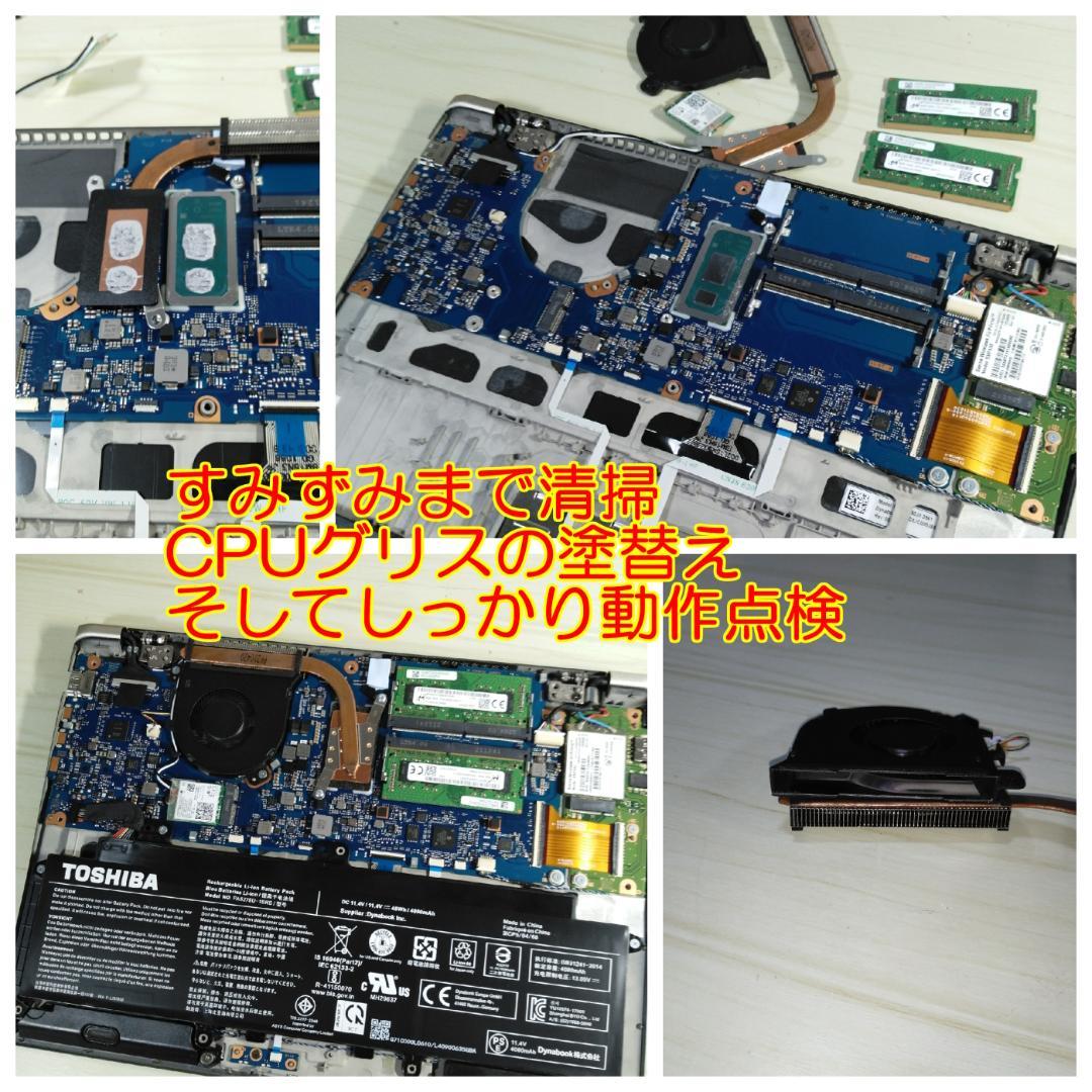 dynabook 美品 ノートパソコン U63/FS i5 16GB SSD