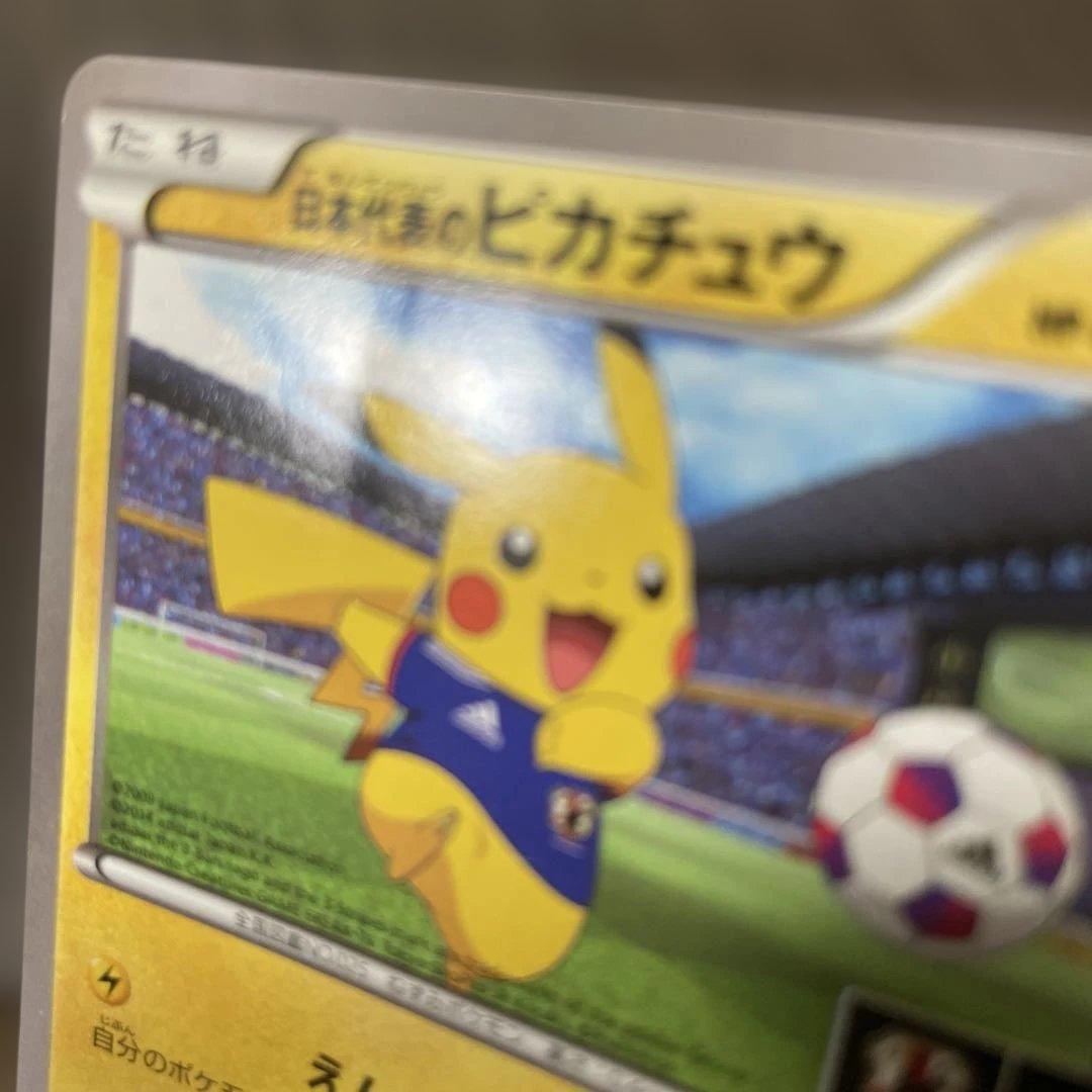 ポケモンカード　日本代表のピカチュウ