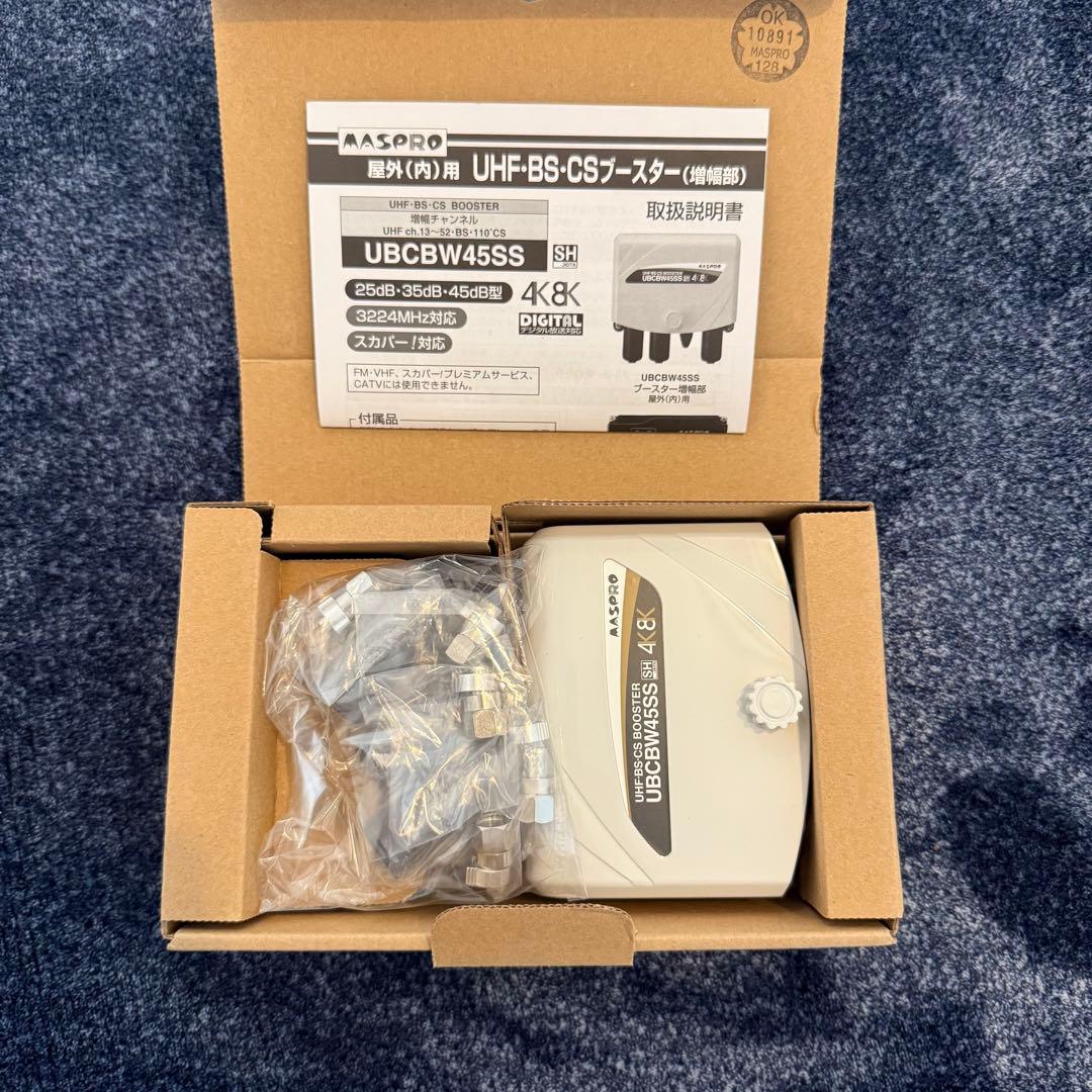 マスプロ　ブースター UBCBW45SS