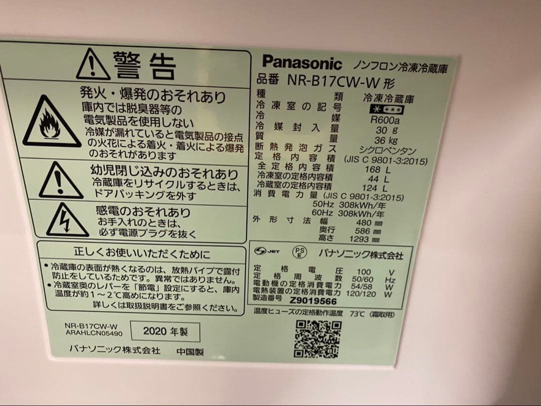 Panasonic 冷蔵庫 NR-B17CW-W 168L 2020年製