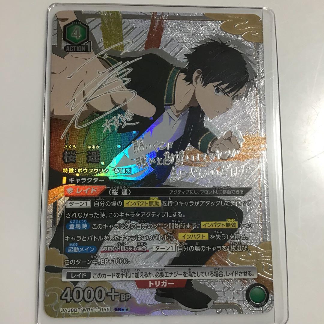 WINDBREAKER ユニオンアリーナ　ユニオン　内田雄馬　署名　サイン入り