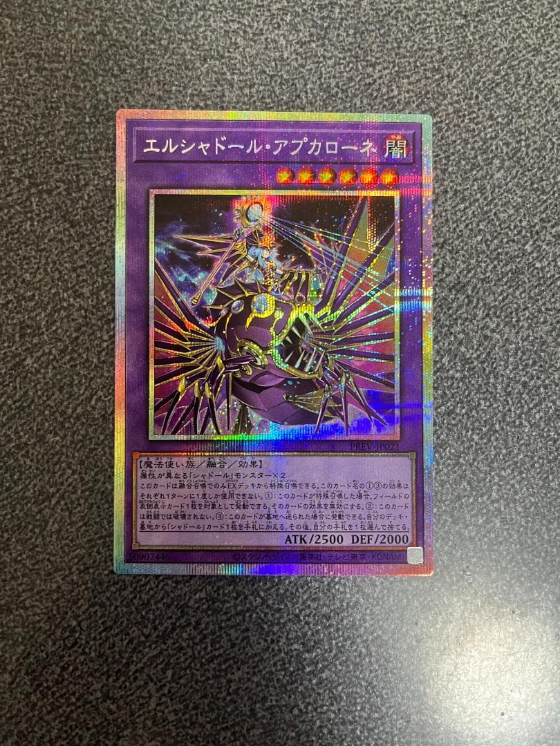 遊戯王　エルシャドール・アプカローネ　プリズマティックシークレット　プロモ