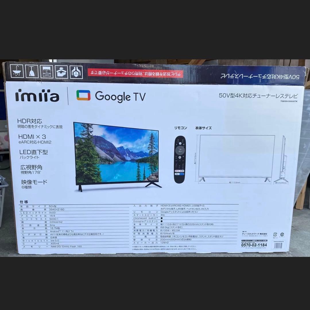 ゲオオリジナルモデル 50V型4K対応チューナーレステレビ 2023年製