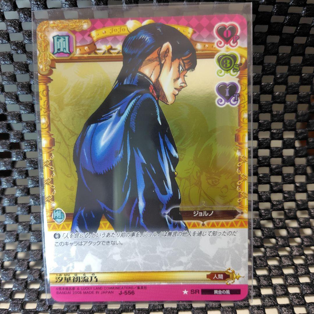 ジョジョの奇妙な冒険　ABC　汐華初流乃