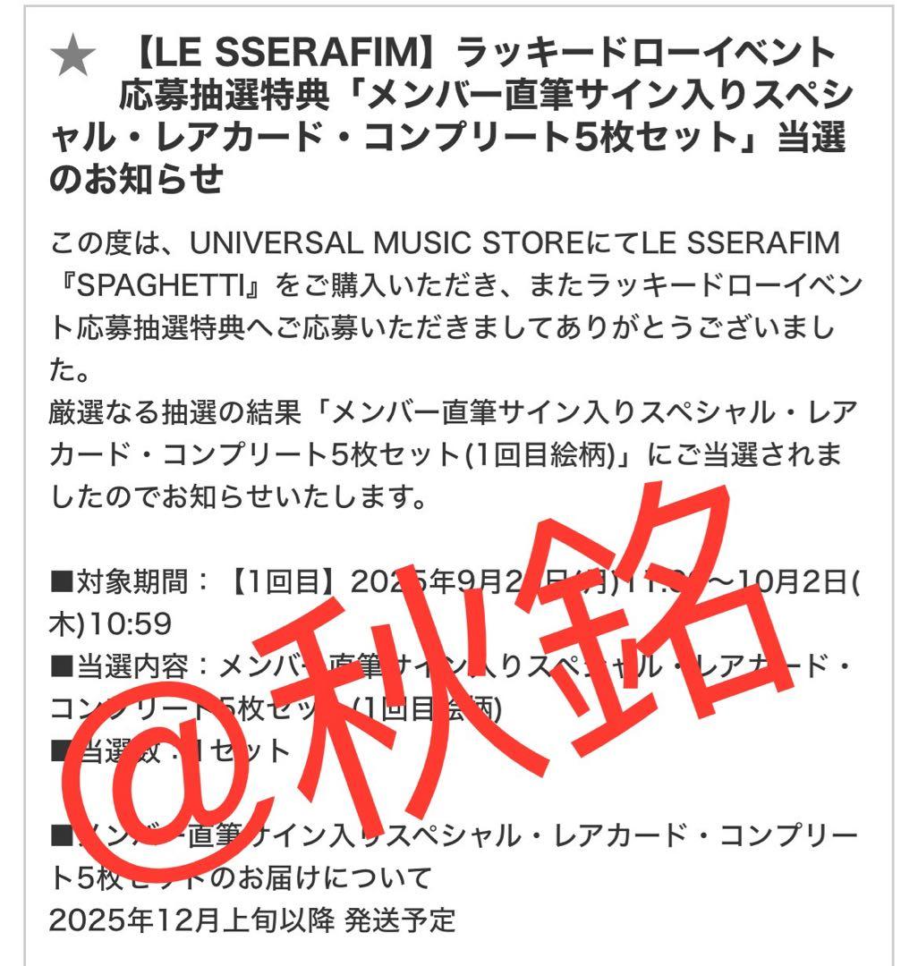 LE SSERAFIM SPAGHETTIユニバ 直筆 サイン ユンジン トレカ