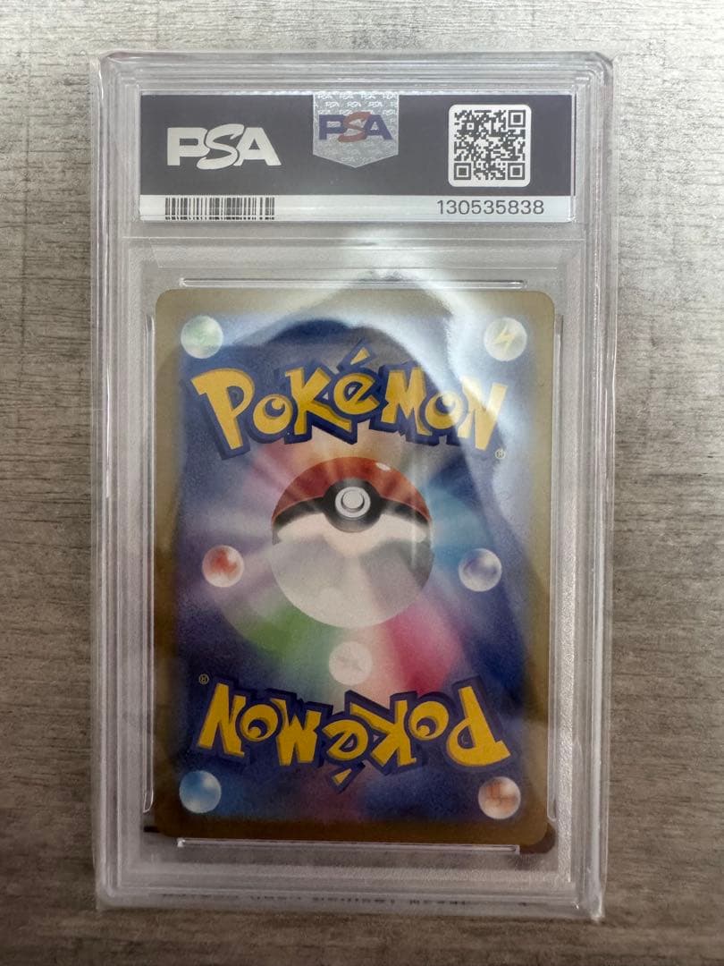 エリカの招待 SAR PSA10