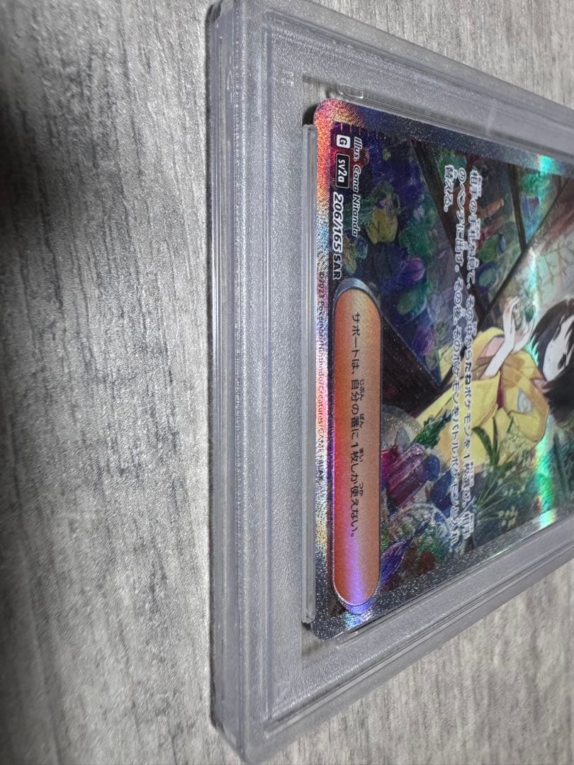 エリカの招待 SAR PSA10