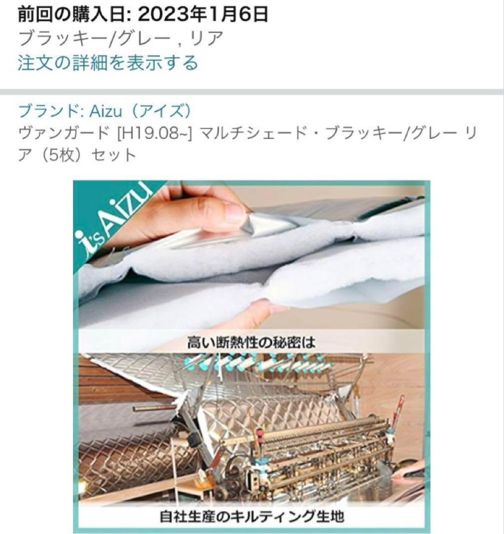 トヨタ　ヴァンガード　Aizu(アイズ) マルチシェード　後部5枚セット