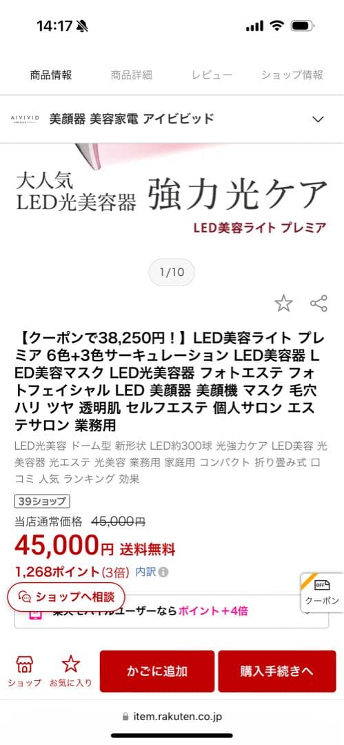 LED美顔器 プレミア ホワイト