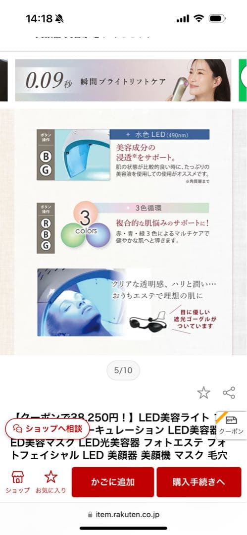 LED美顔器 プレミア ホワイト