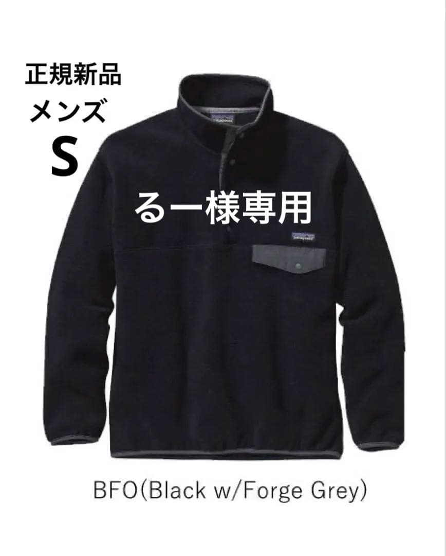 パタゴニア シンチラスナップTプルオーバー メンズ Sサイズ BFO 正規新品