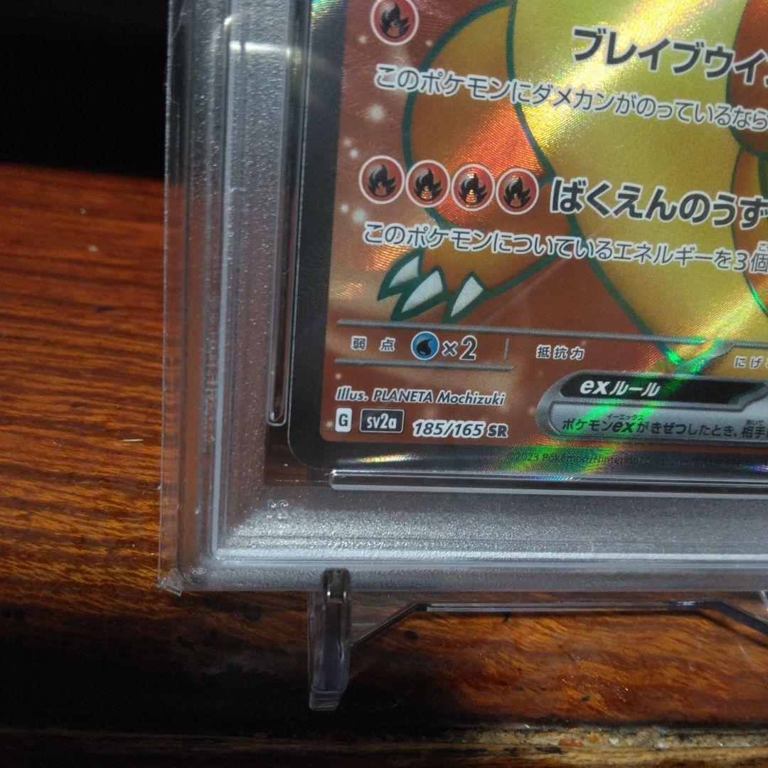 PSA10 リザードン　SR