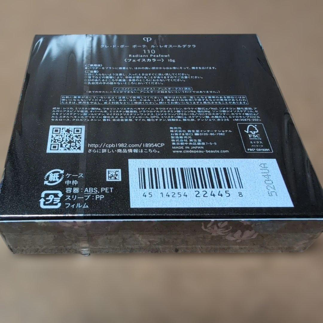 ♥クレ・ド・ポーボーテ ル・レオスールデクラ 110 HOLIDAY2025