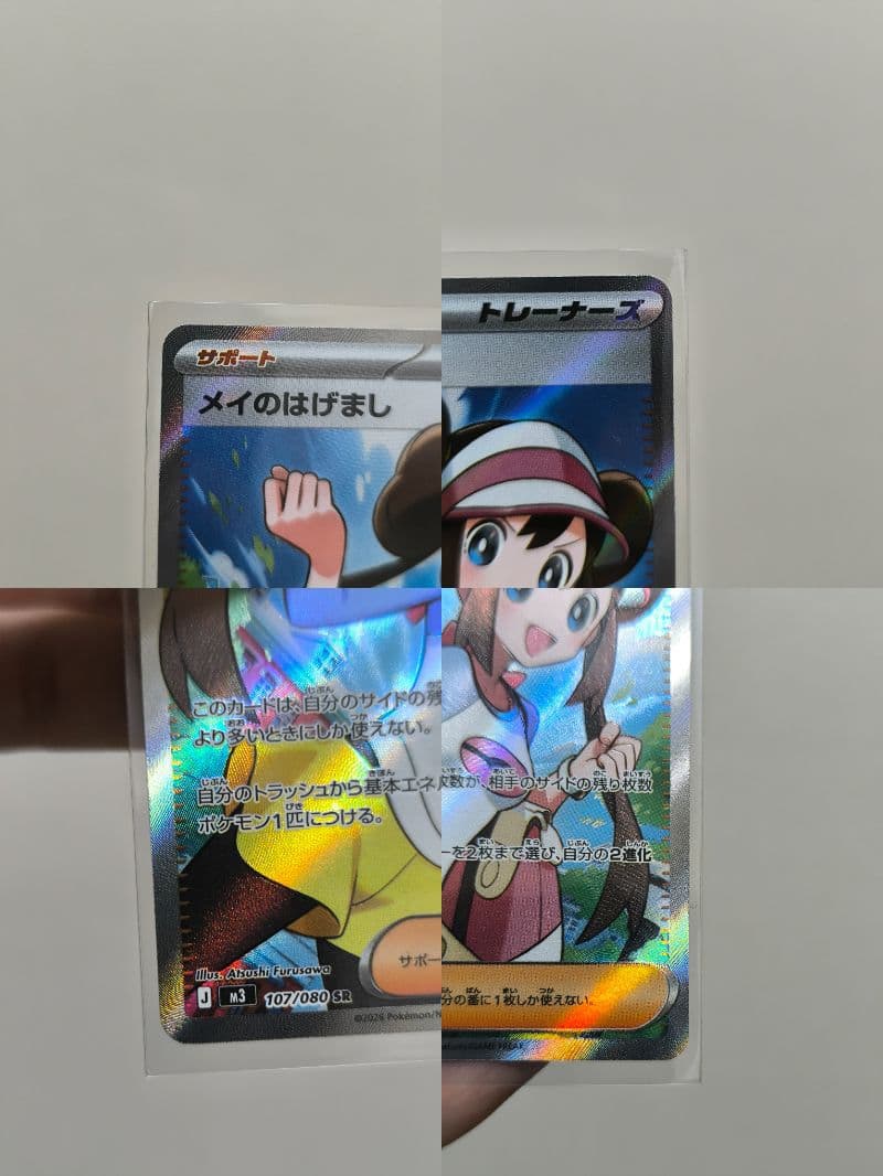 ポケモンカード　ムニキスゼロ　ニャース　【SAR】/メイのはげまし【SR】他