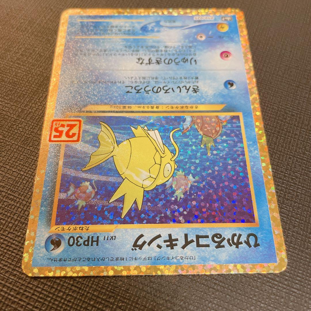 ひかるコイキング　25周年　25th