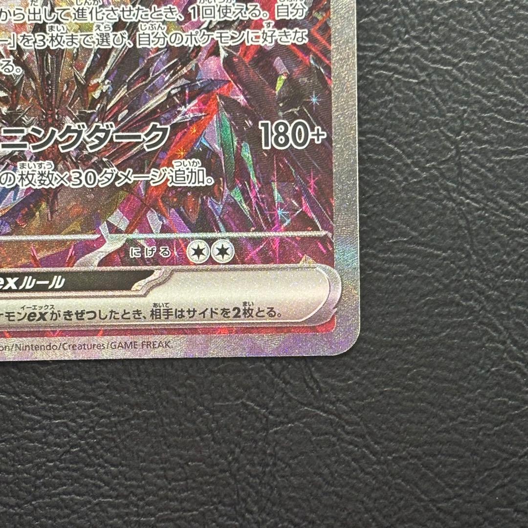 リザードンex SAR シャイニートレジャー sv4a 349/190