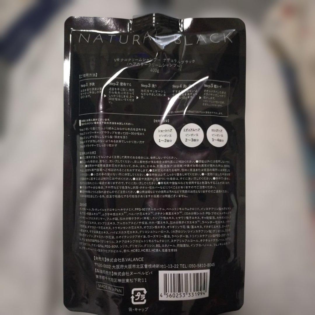VALANROSE KURO Cream shampoo ナチュラルブラック２個
