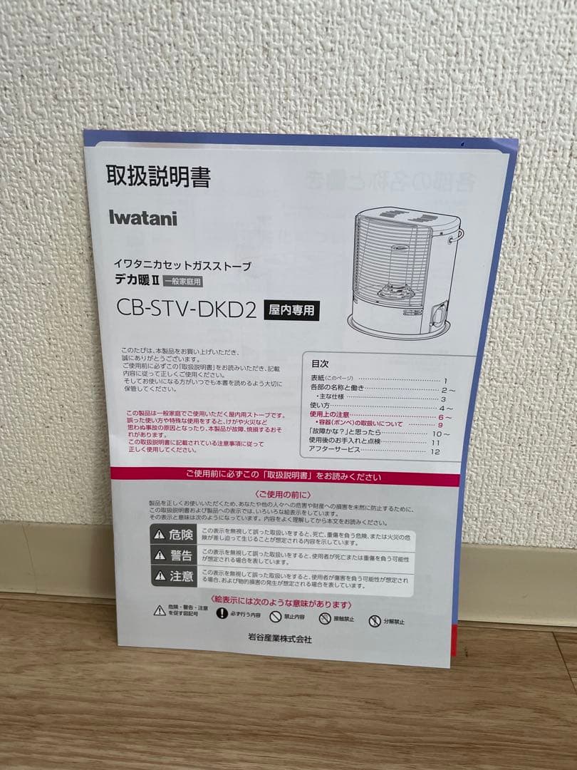 イワタニ カセットガスストーブ デカ暖Ⅱ CB-STV-DKD2