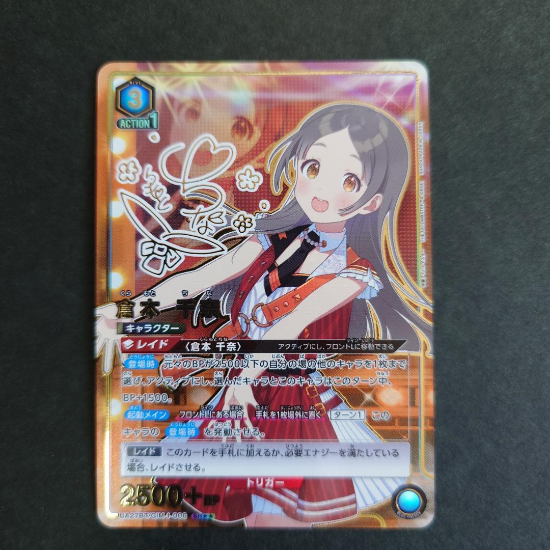 ユニオンアリーナ　SR★★ 倉本 千奈