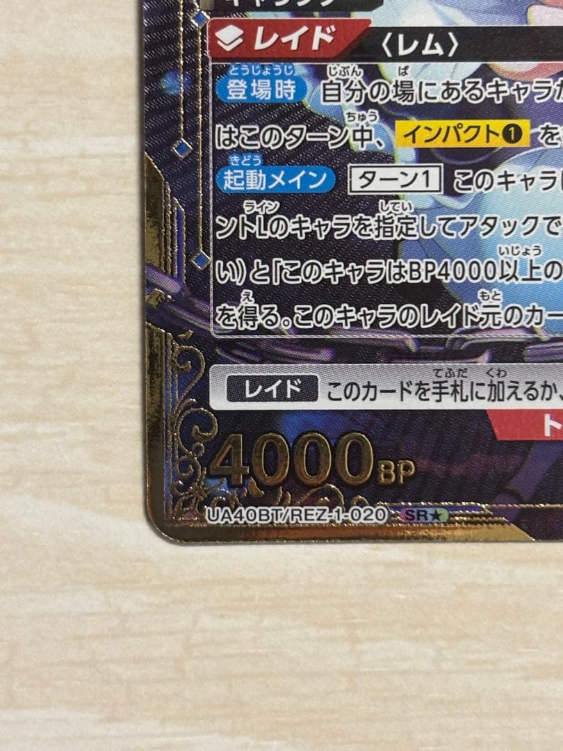 ユニオンアリーナ レム アクションポイント、SR★セット