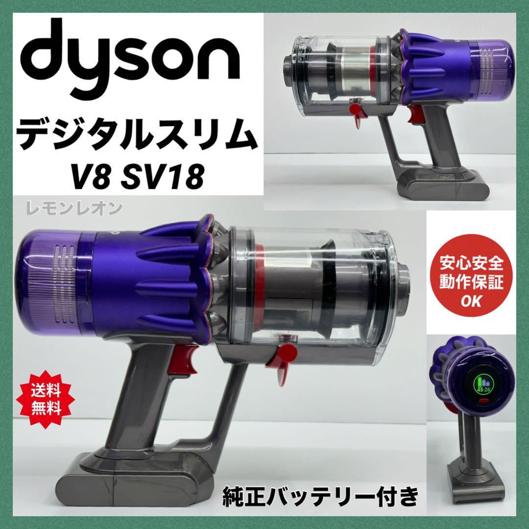 ダイソン　掃除機　デジタルスリムV8 SV18 本体　純正バッテリー付き　美品