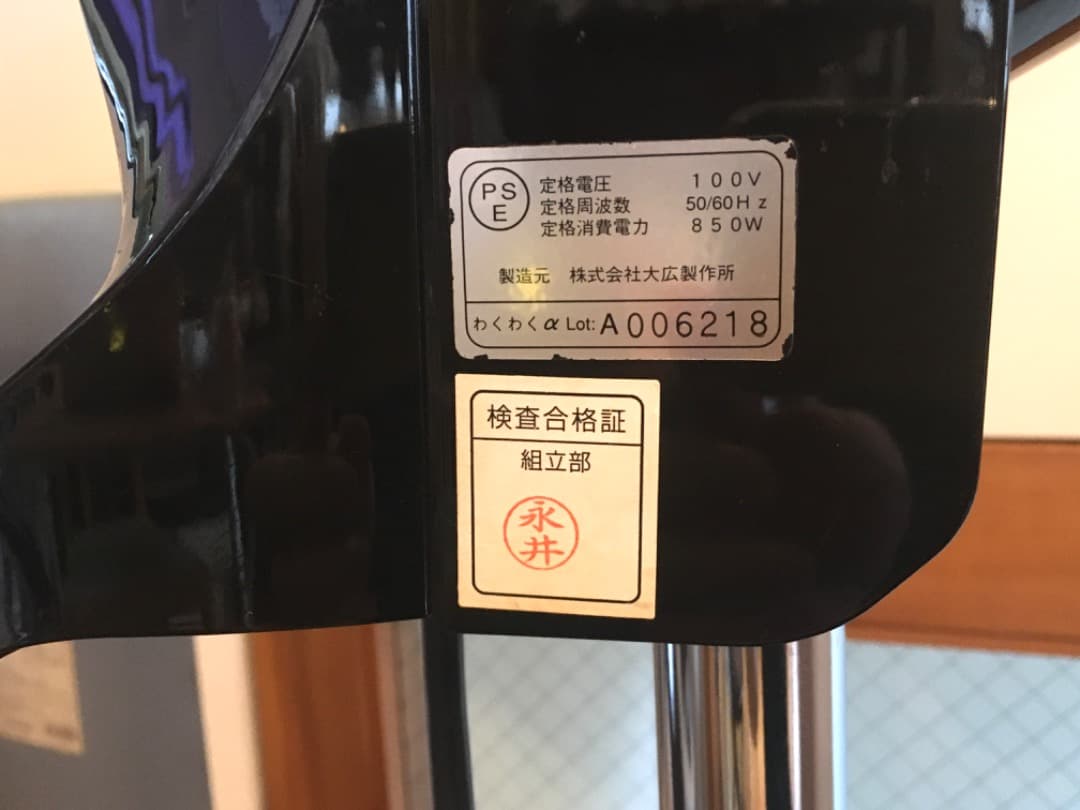 ○オオヒロ（OOHIRO）美容室用 促進機 わくわくα スタンドタイプ 動作OK