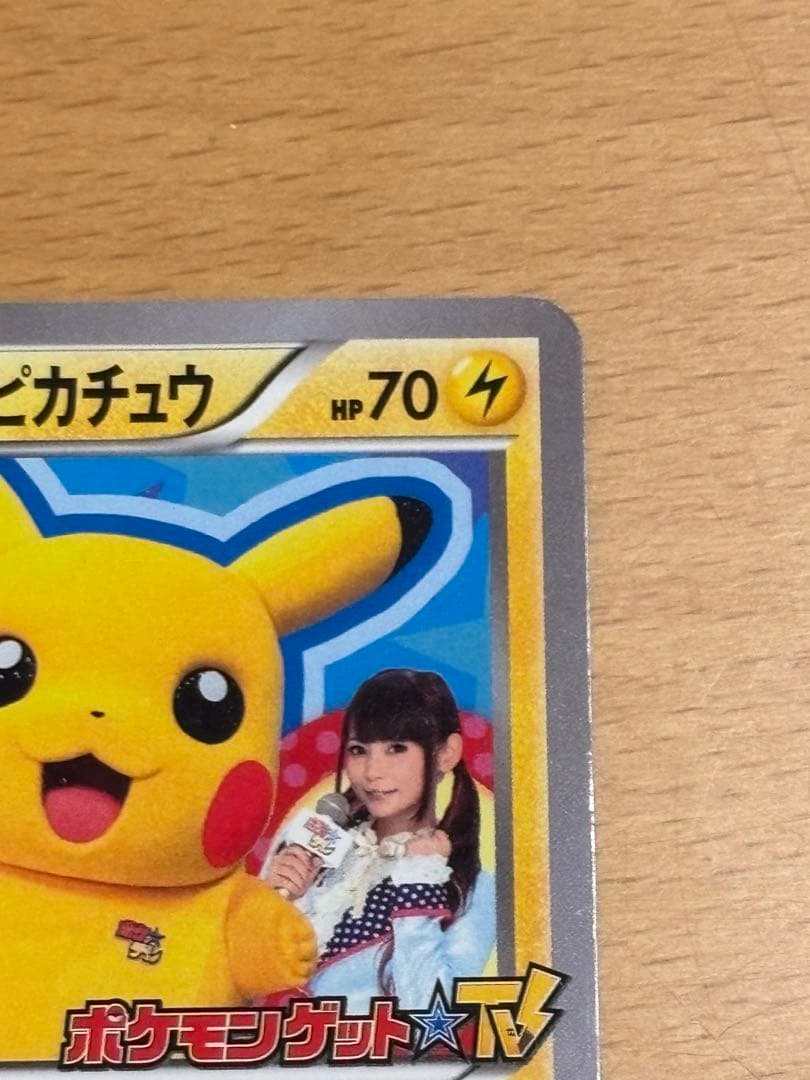 ポケテレのADピカチュウ PROMO XYシリーズプロモーションカード