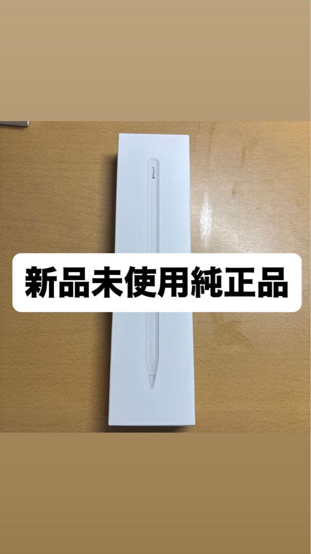 （未使用純正品） Apple Pencil (第2世代) 旧パッケージ