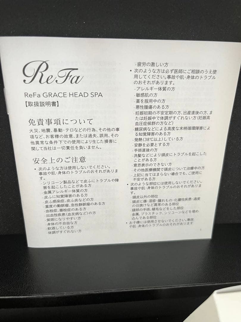 【新品未使用】リファ refa グレイス ヘッドスパ 頭皮マッサージ ヘアケア