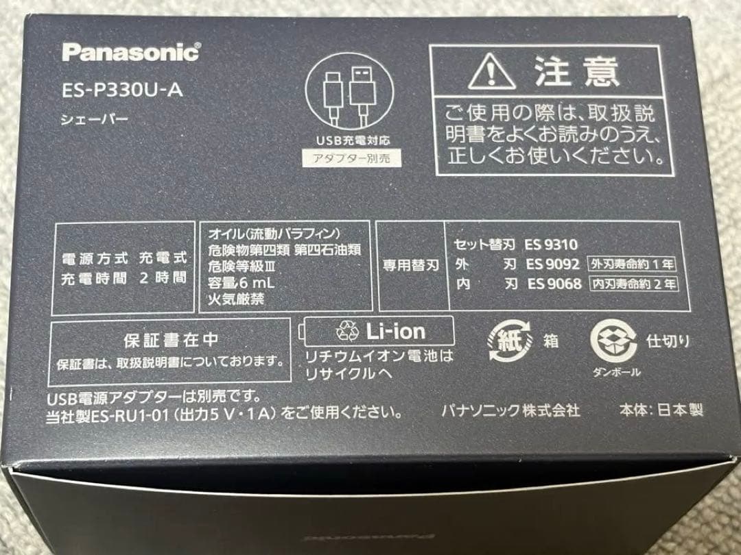 パナソニック　ラムダッシュ　ES-330U-A