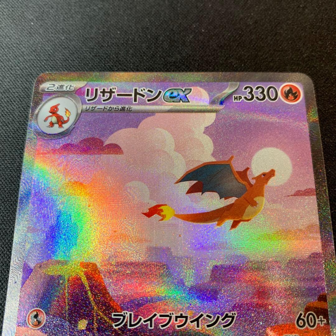 リザードンex SAR SV2a ポケモンカード151 201/165